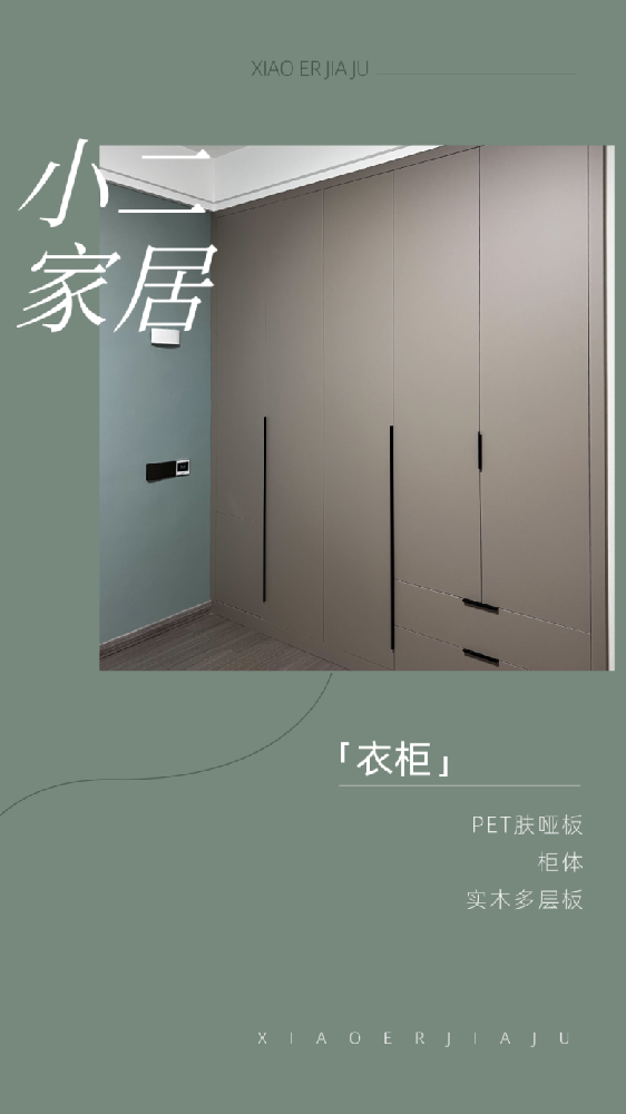 【小二家居3776 全屋定制】新城桃李郡 现代简约-橱柜衣柜定制家具 生产流程跟进